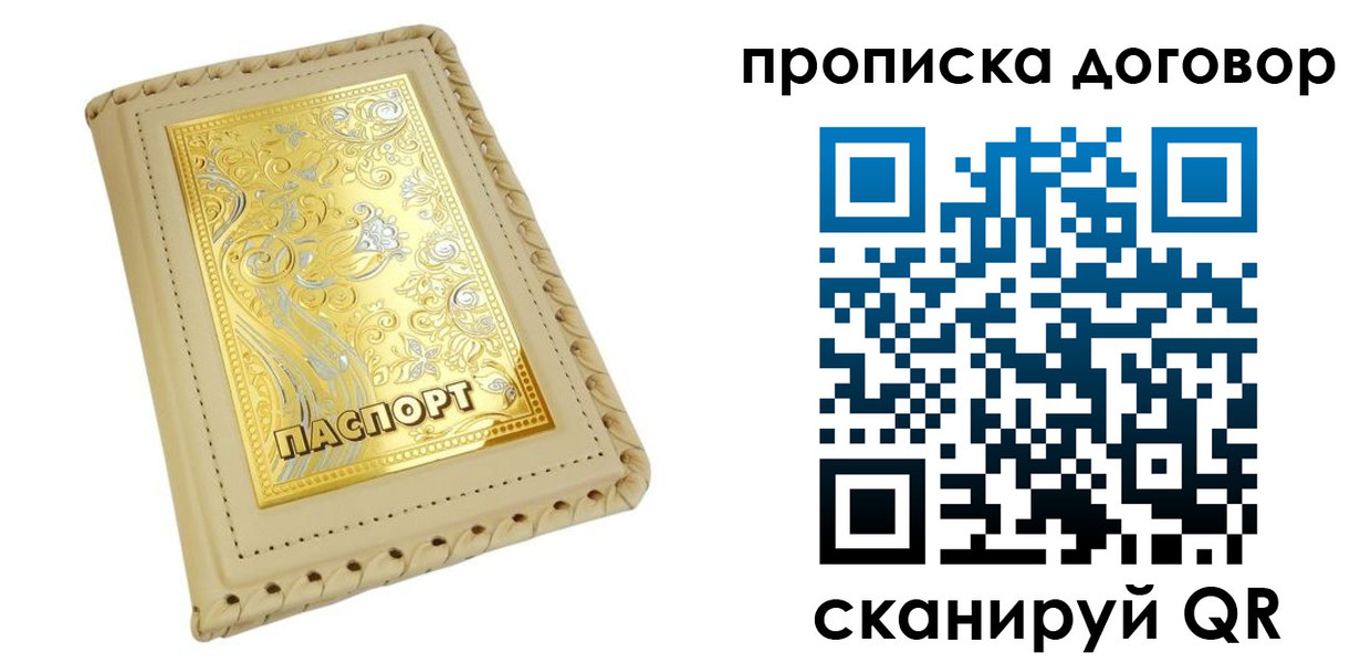 временная регистрация купить в Железногорск-Илимском