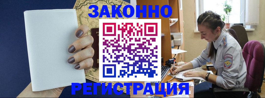 прописка в Железногорск-Илимском