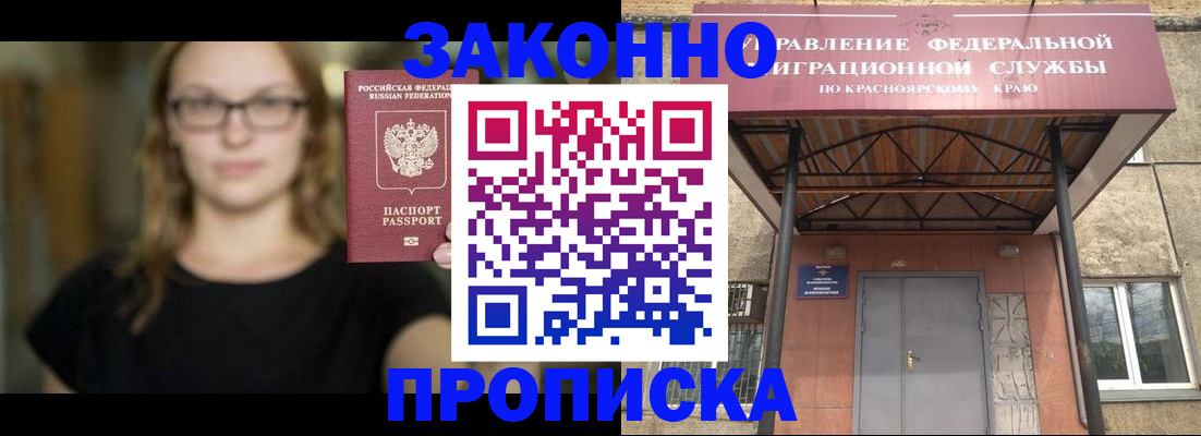 прописка законно в Железногорск-Илимском