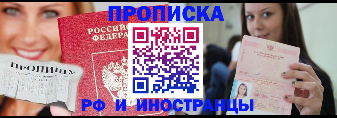 прописка штамп в Железногорск-Илимском