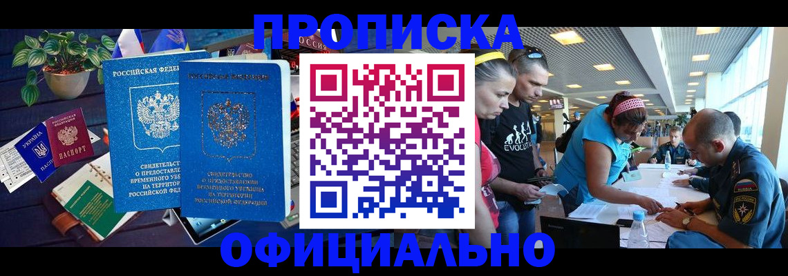 временная регистрация купить в Железногорск-Илимском